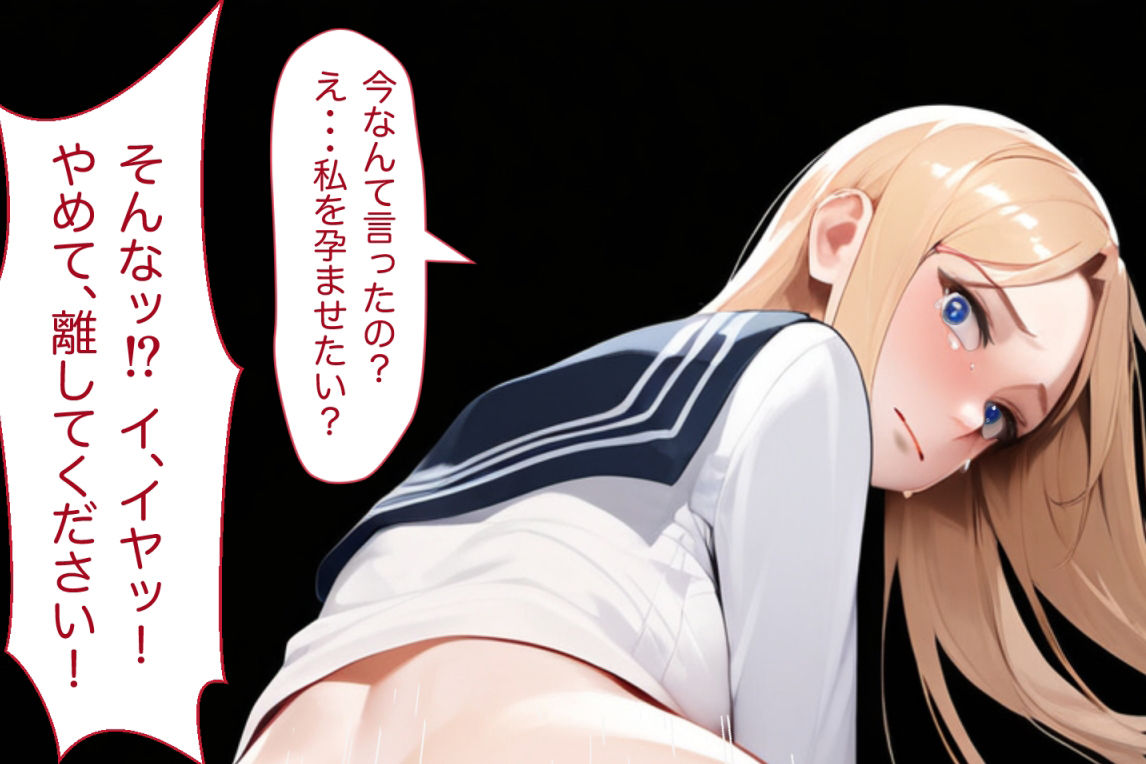 金髪ロング制服女子が拒否るも出されちゃうけしからんイラスト集