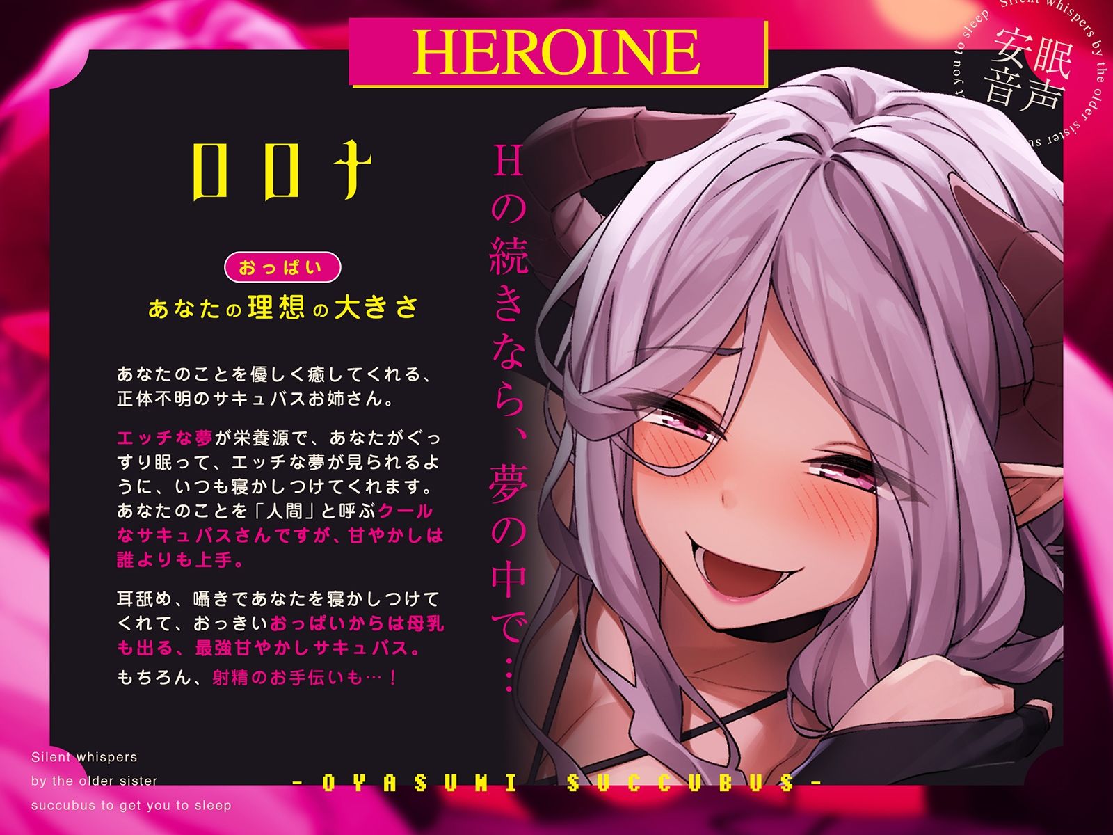 密着囁き！おやすみ★さきゅばす〜お姉さんサキュバスによる寝かしつけ無声囁き〜