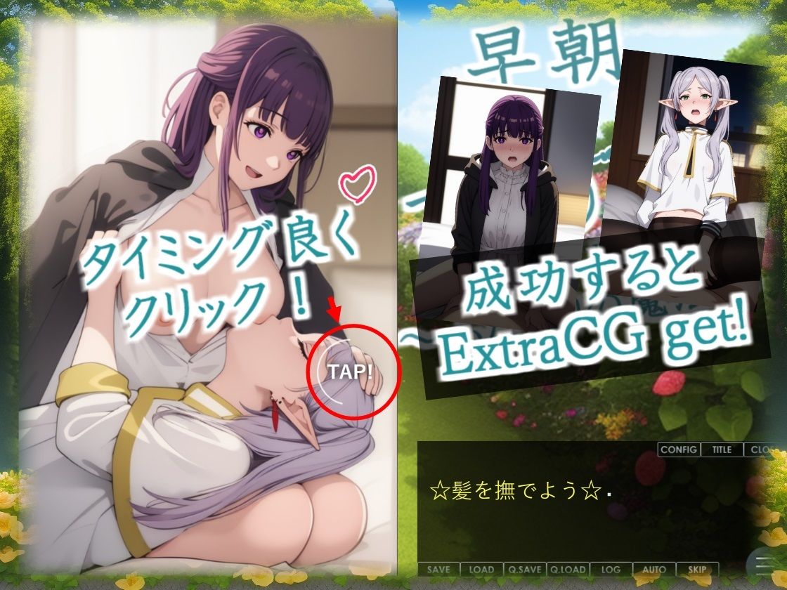 【デジタルノベル版】早朝のフリ〇レン 〜ふたなりの魔法〜