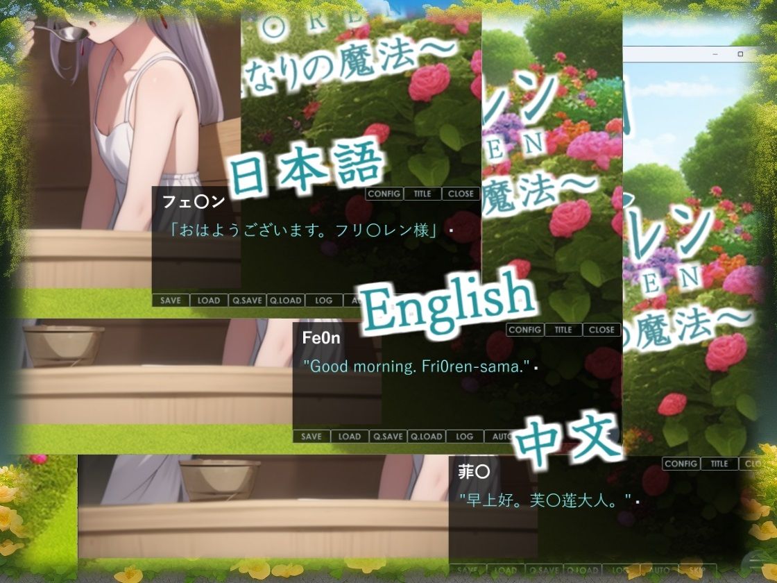 【デジタルノベル版】早朝のフリ〇レン 〜ふたなりの魔法〜