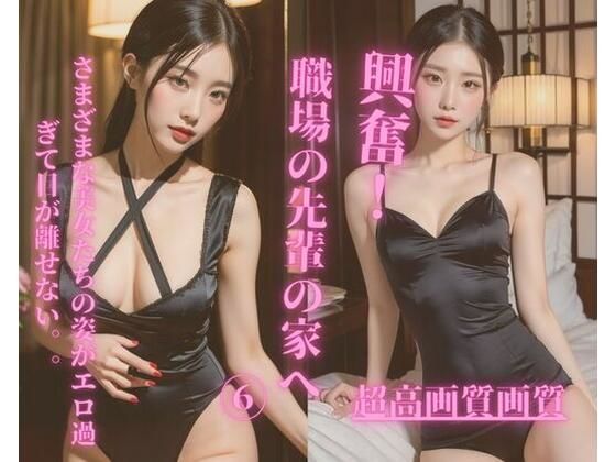 職場の先輩の家へ6