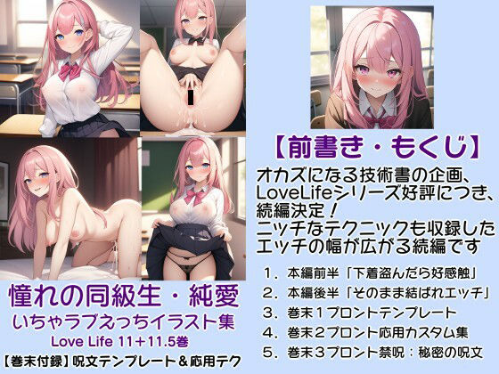 ラブライフ11/12/13/14/15/各裏本/フルまとめ総集編2「もっと僕のあだるとひろいんず2！」/過去最多ヒロイン/全ヒロイン呪文テンプレ解説付/巻末付録/2024年対応徹底解説