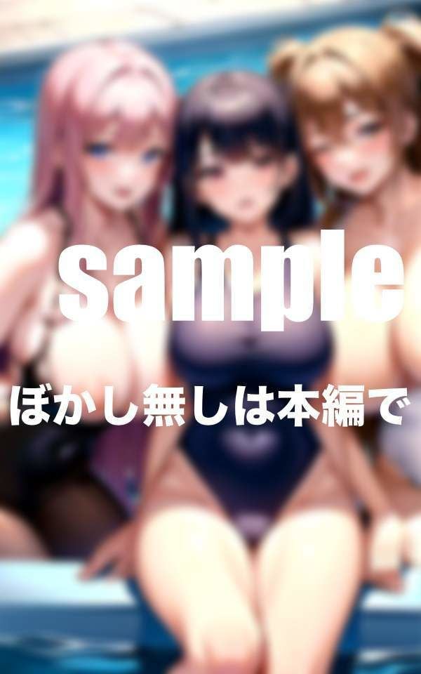 ギャルだらけの淫乱水泳教室 練習後は生意気ギャルを調教!?