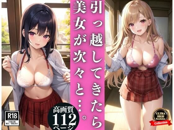 田舎の学校に引っ越してきた俺が次々と美女に誘惑されてってる件について…。