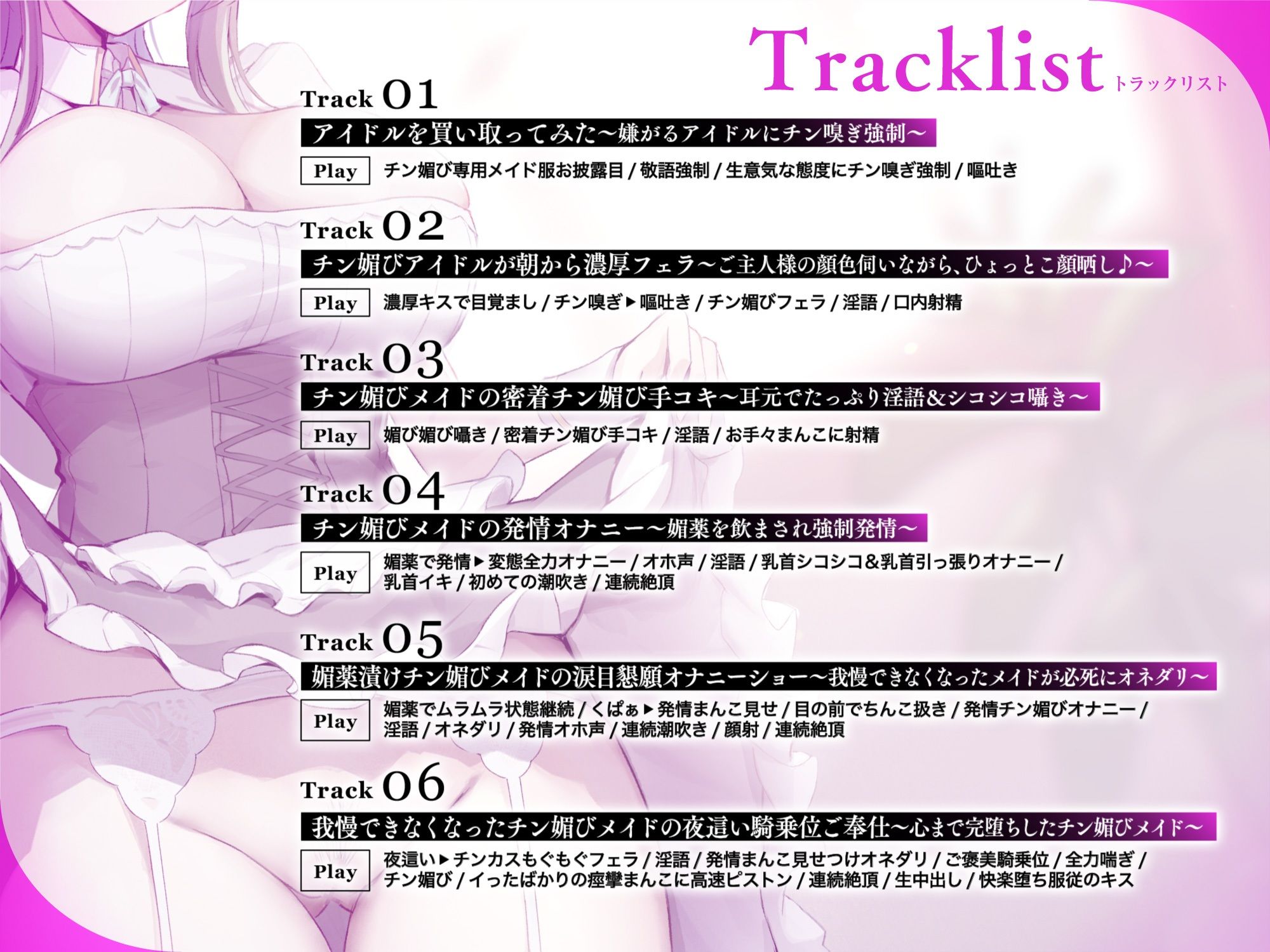 【快楽堕ち×媚び売り】オホ声チン媚び借金アイドル〜元アイドルJKの媚薬漬けおちんぽご奉仕メイド性活♪（CV.陽向葵ゅか）