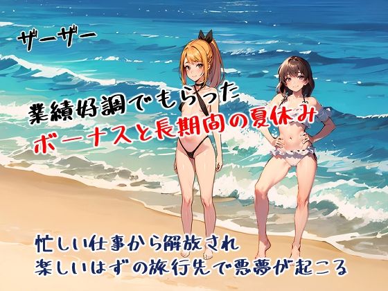 男性社員だらけの会社の女性社員は大変だ! 【バカンス編1】