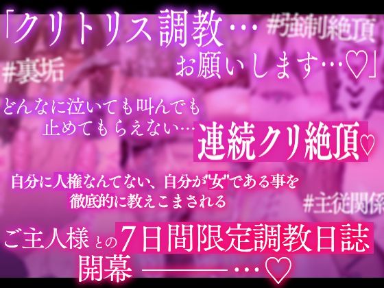 #クリトリス調教日誌 総集編 〜クラスの優等生はデカクリ女子〜