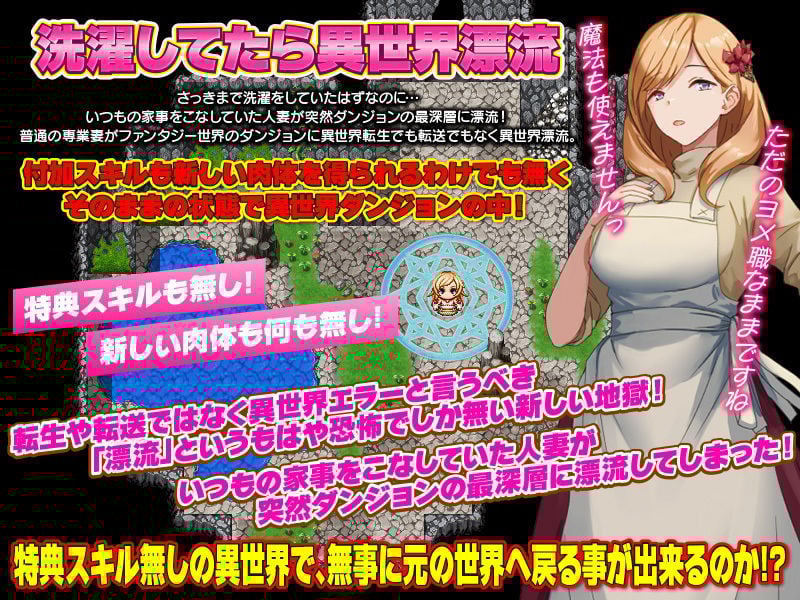 最悪のダンジョン最下層に突然漂流しちゃった人妻のここあさん