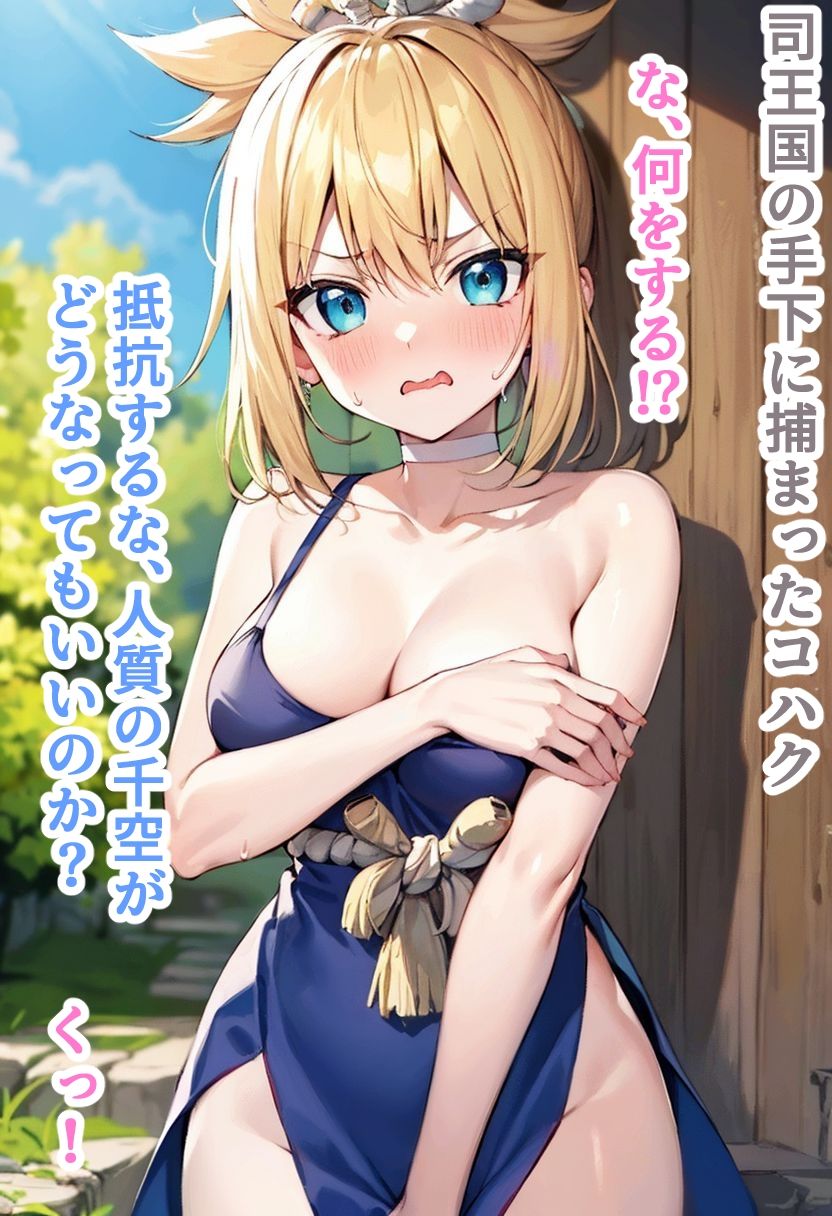捕まったコハクちゃんえっちな性交渉