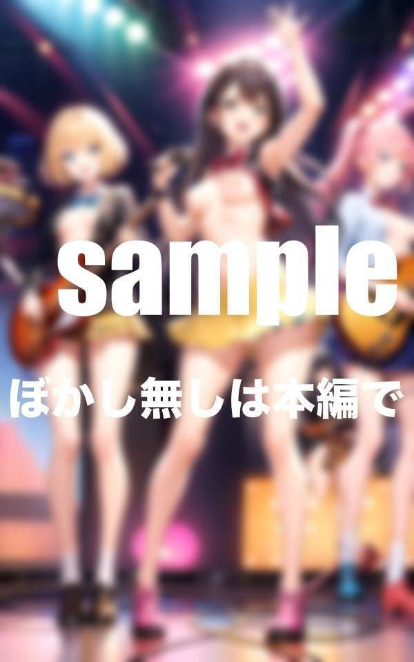 私たちはHな研音部 Hなライブ見にきて下さい!