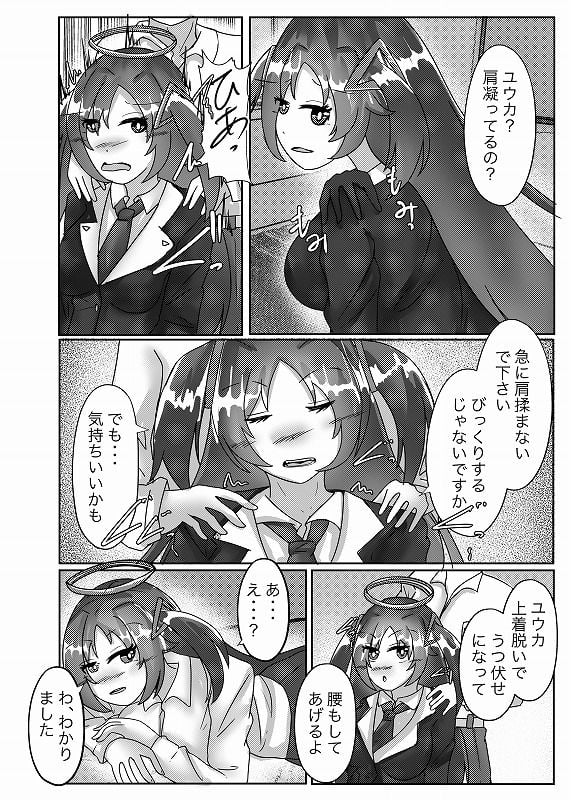 先生、マッサージお願いします