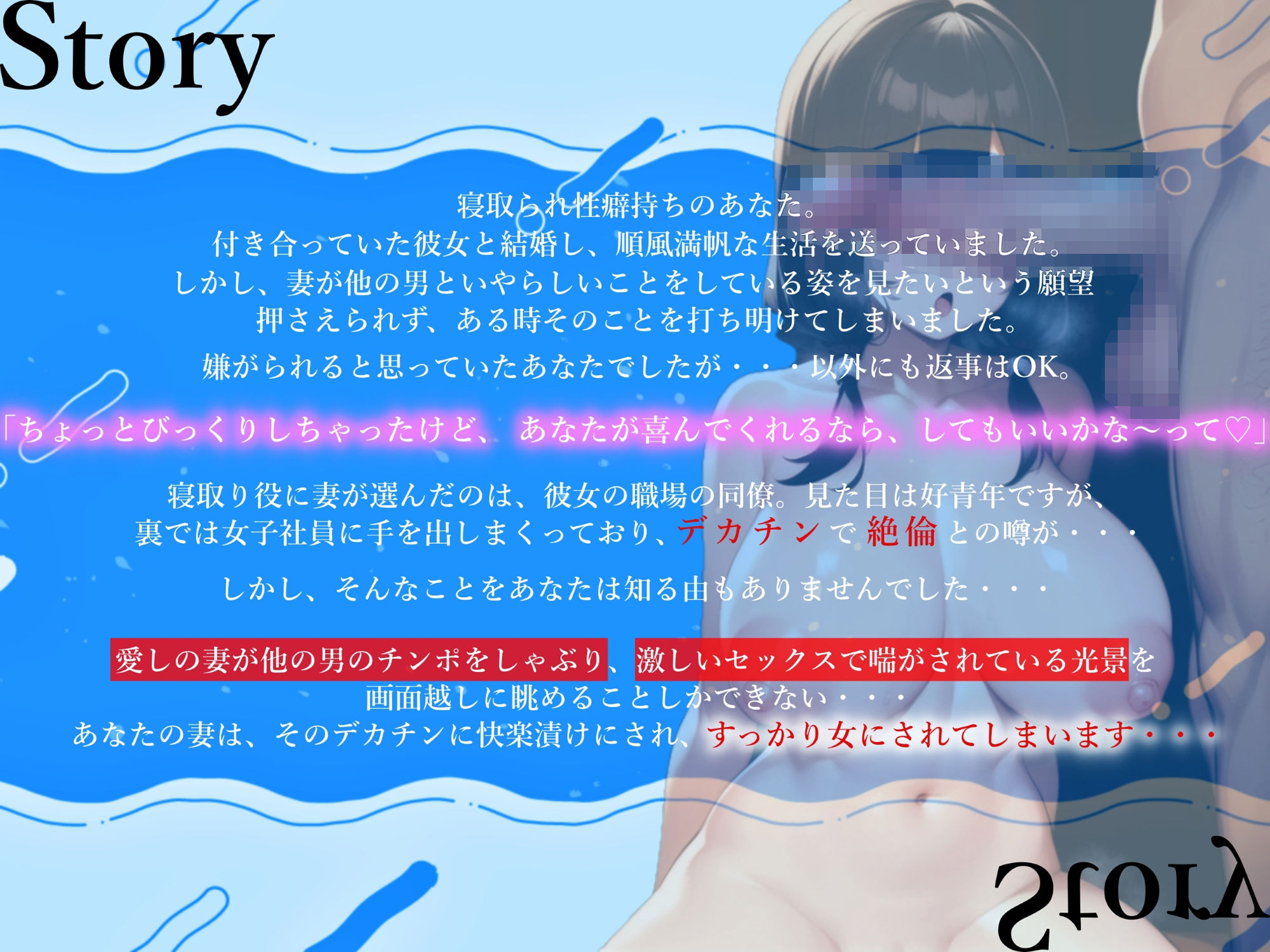 愛妻NTR「あなた・・ごめんね」‐愛する妻はデカチンに夢中‐