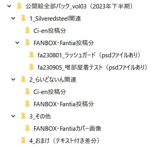 Silveredsteel＆らいどないん 公開絵全部パック vol.03 （2023年下半期）