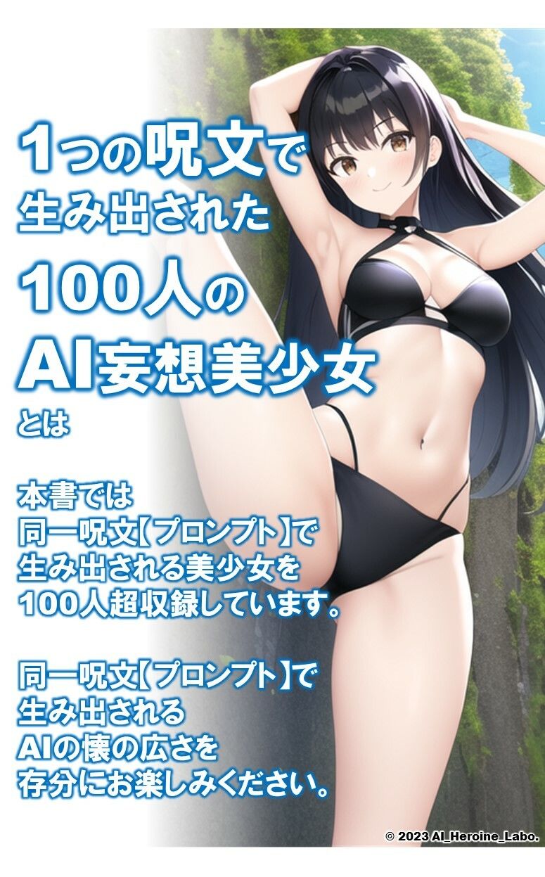 1つの呪文で生み出された100人のAI妄想美少女-21【さわやかえっちなスポーツビキニ女子編】