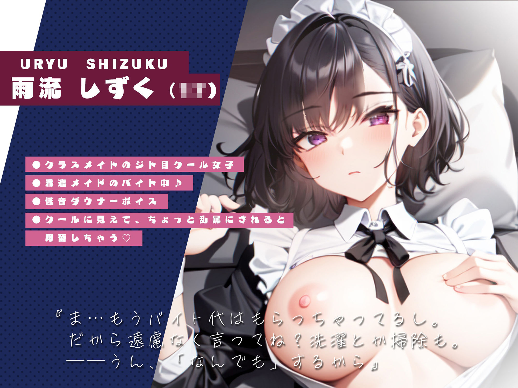 【低音甘オホ】ジト目クールな同級生が「なんでもしてくれる」派遣メイドさんになった話