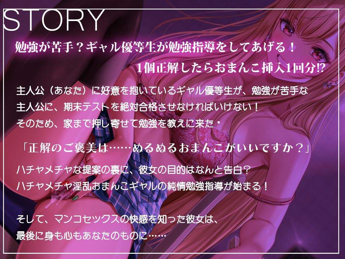 【バイノーラル】ギャル純情優等生の勉強指導！〜正解した分、ぬるぬるおまんこを使わせてあげる！