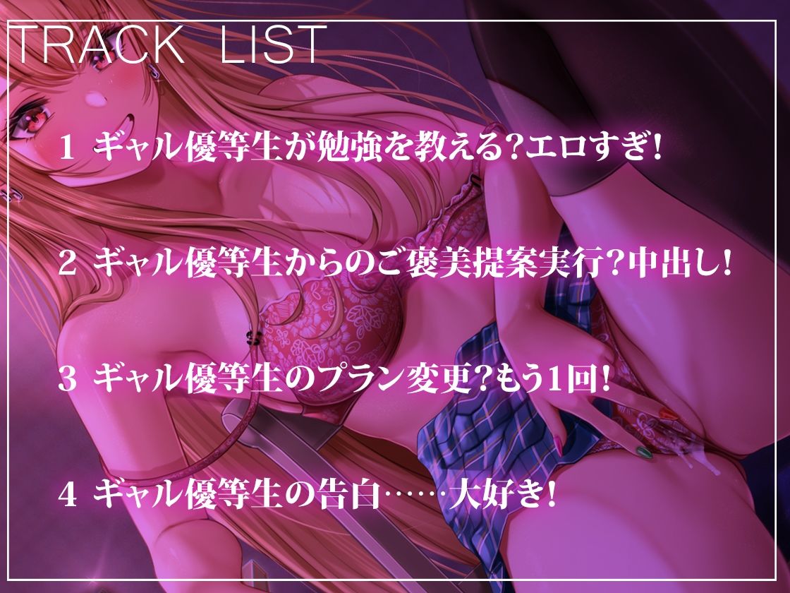 【バイノーラル】ギャル純情優等生の勉強指導！〜正解した分、ぬるぬるおまんこを使わせてあげる！