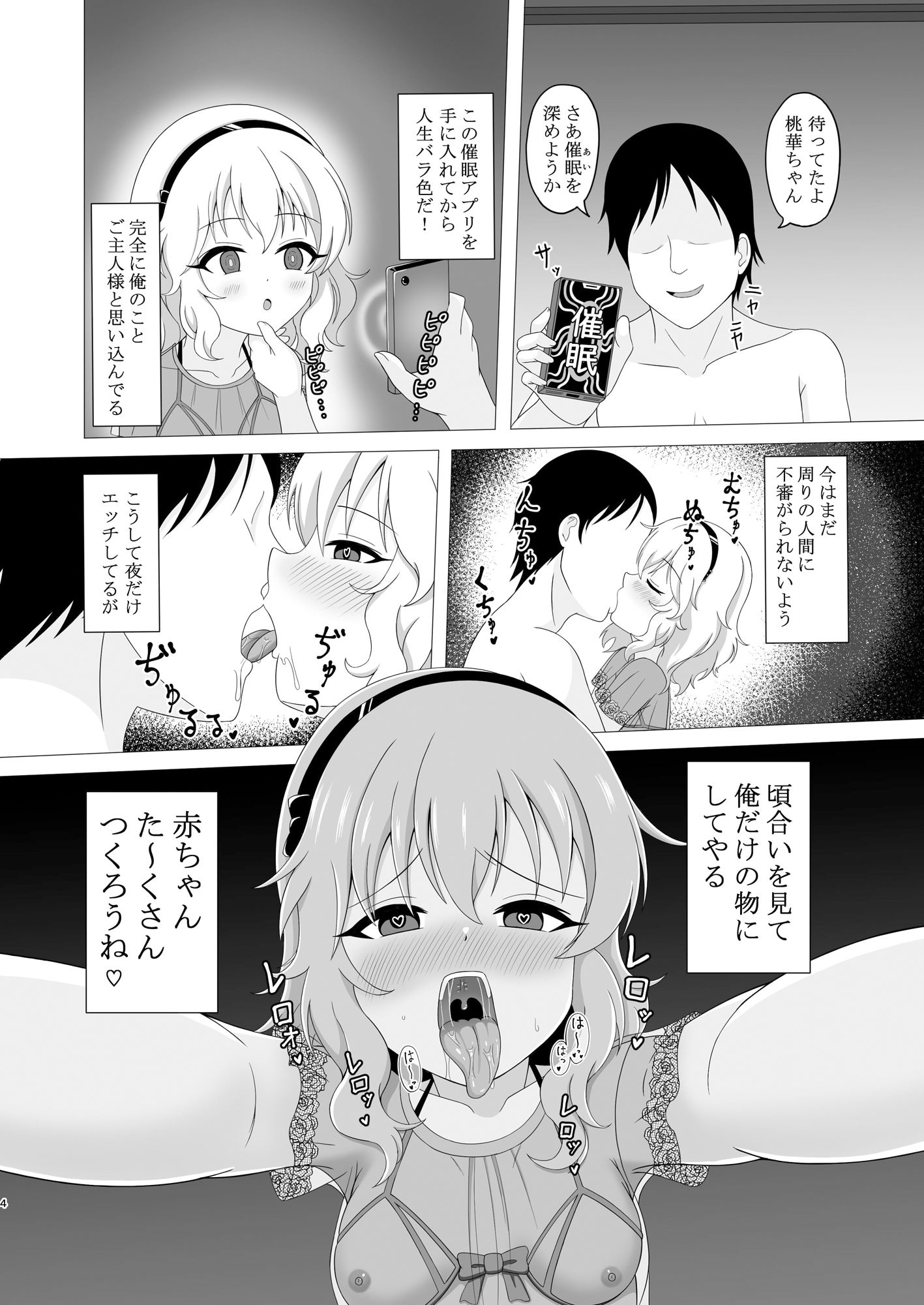 催●桃華と夜の営み