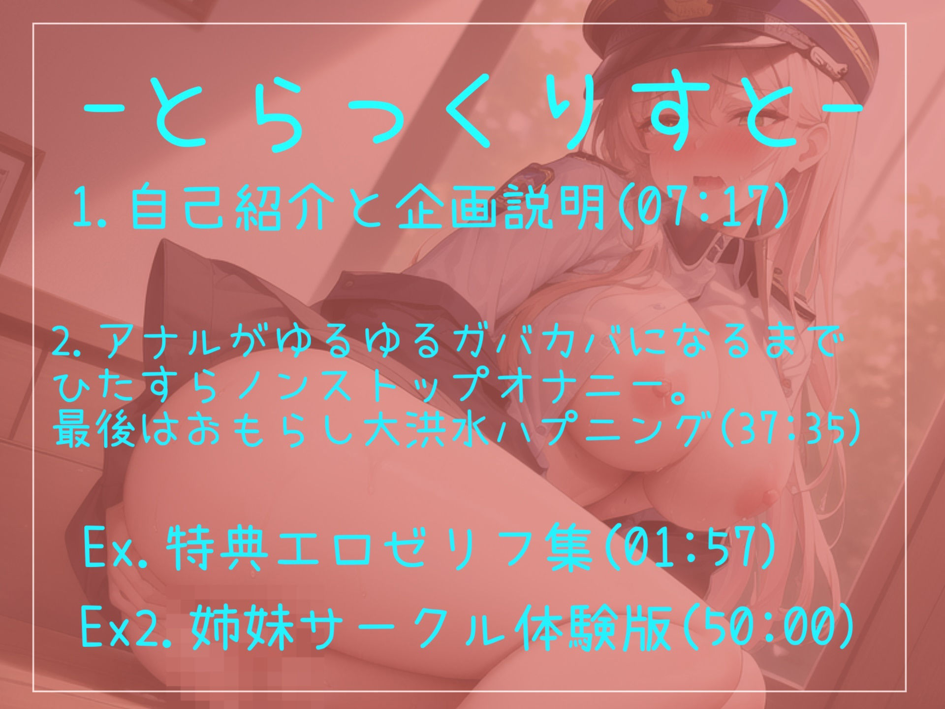 【新作価格】【オホ声アナルガバガバ責め】お尻の穴..こわれちゃぅぅ..イグイグゥ〜爆乳淫乱お姉さんがアナルがユルユルガバガバになるまで、ノンストップオナニーでおもらし大洪水