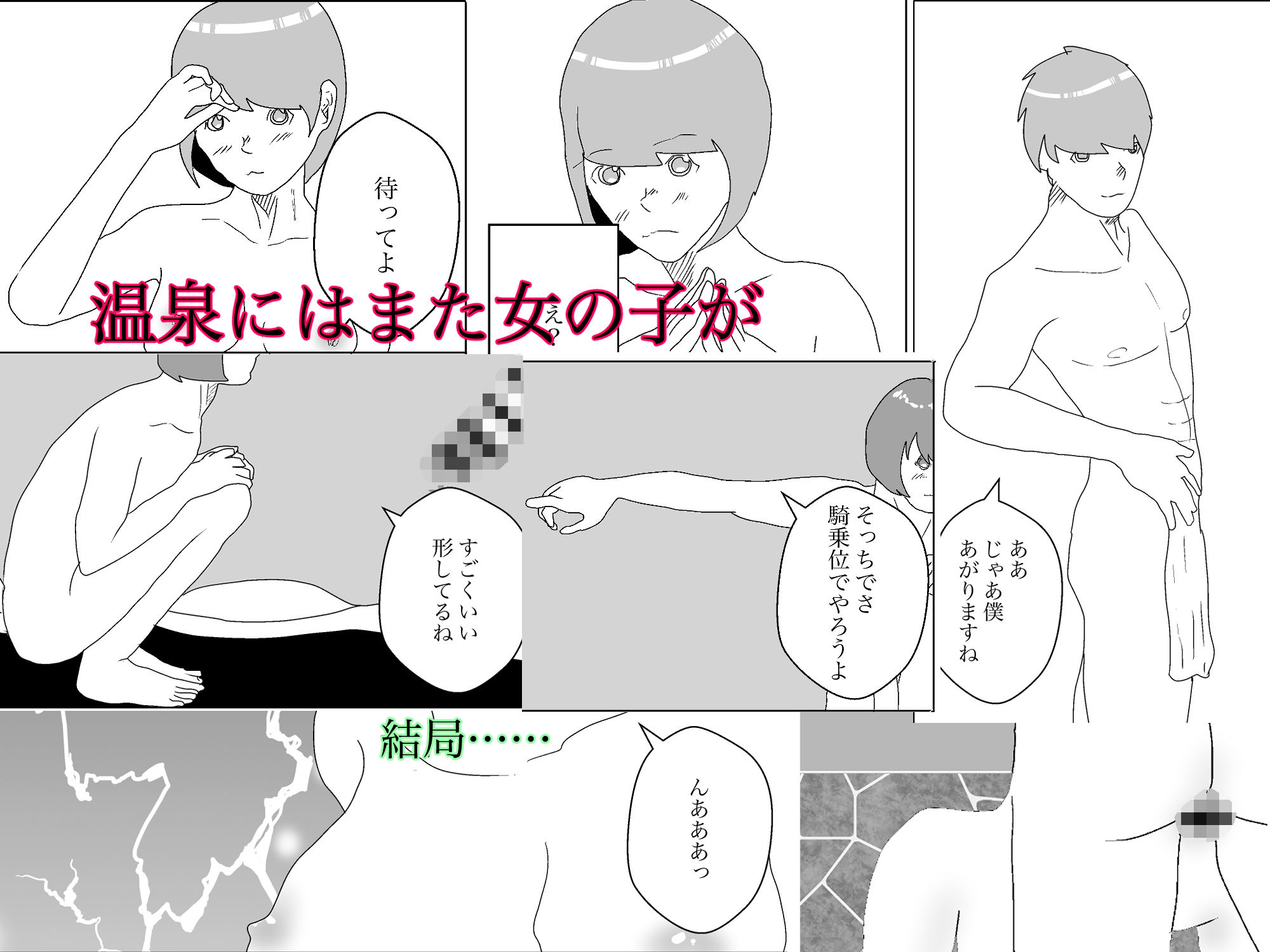 抜き抜き温泉物語