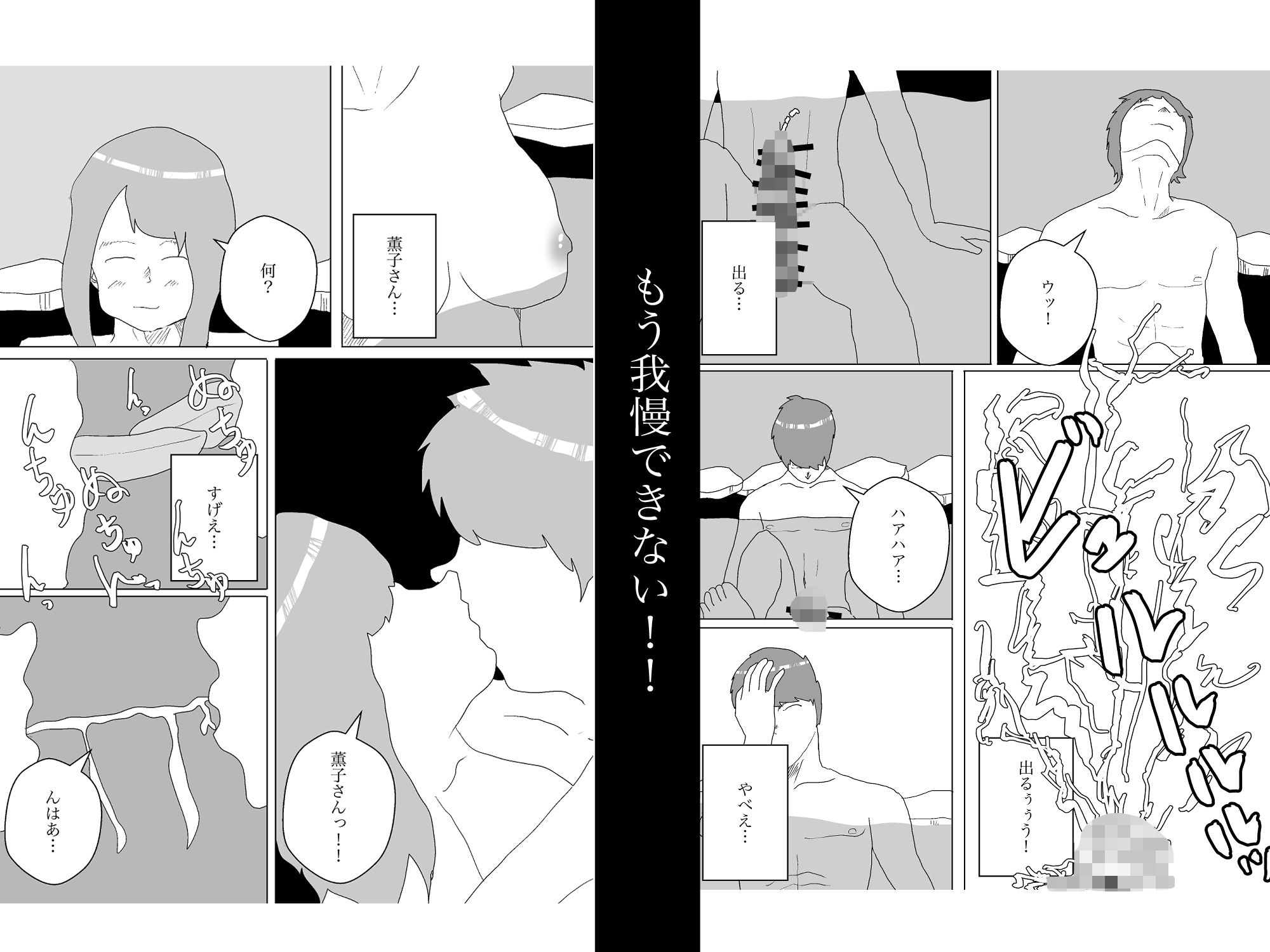 抜き抜き温泉物語