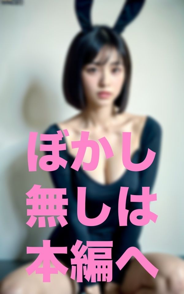 ママぁ!今日公園でウサギさんと遊んだよぉぉ