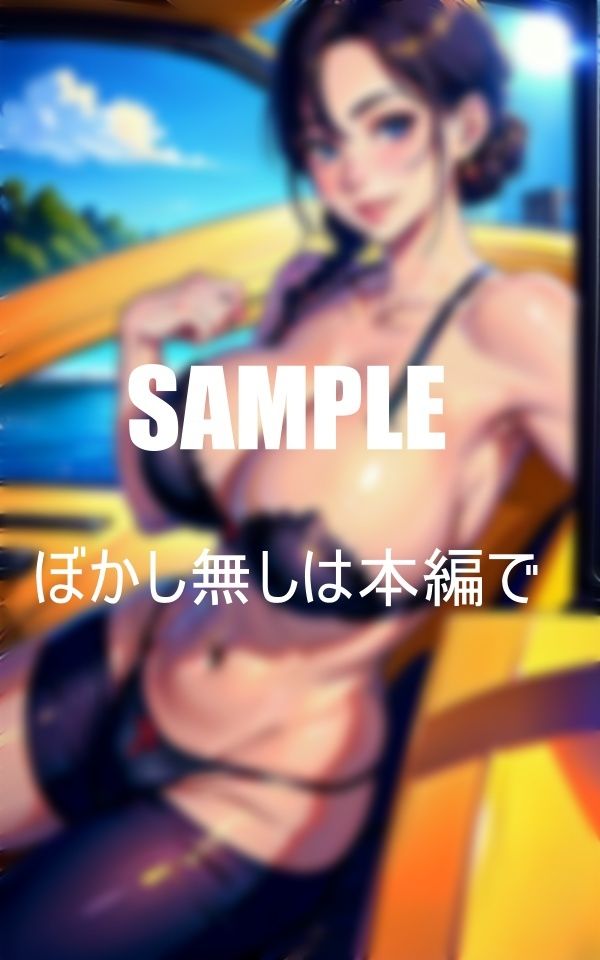 巨乳すぎる隣の家の人妻にドライブに誘われてのこのこ付いていったチェリーボーイの僕はこの後に童貞を奪われる不倫ドライブだったことに後で気がつくHな美熟女との夢のようなドライブで身も心も淫靡に過ごした初体験の日