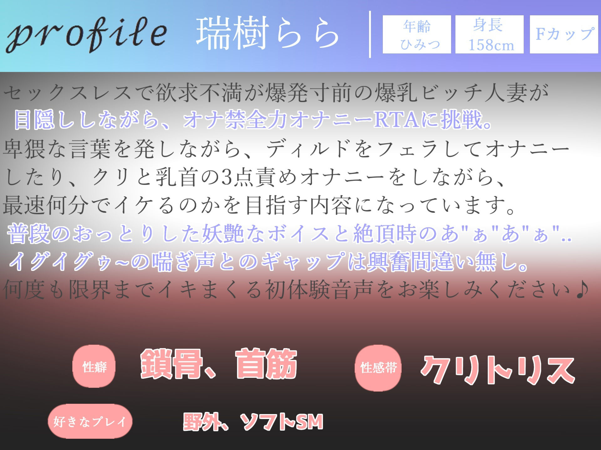 【新作価格】あ’あ’あ’あ’...おも●ししちゃぅぅ...イグイグゥ〜セックスレスで欲求不満がたまった爆乳淫乱ビッチの全力オナニーRTAタイムアタック