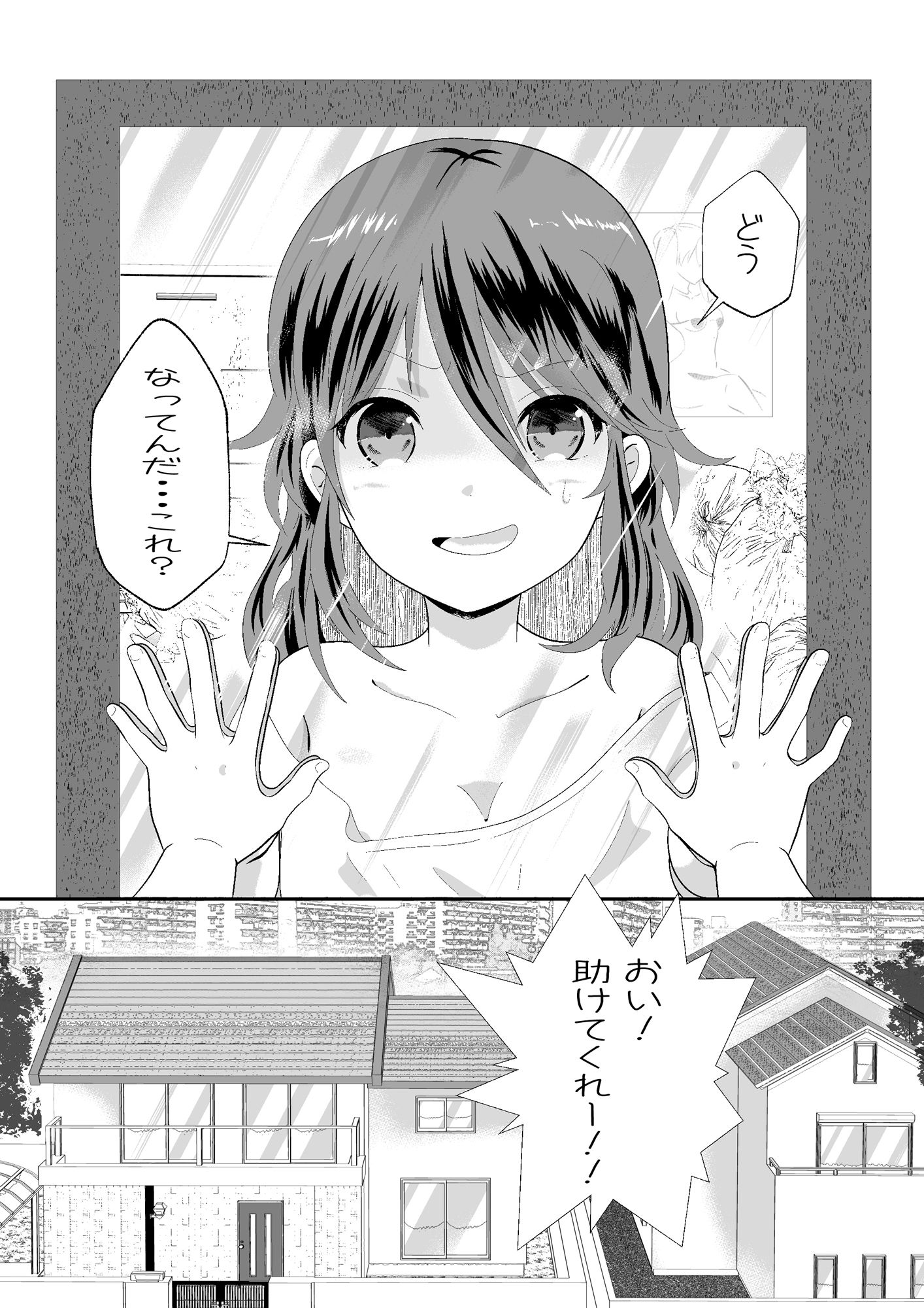 女の身体になってしまったので幼馴染に助けを求めたら襲われた！