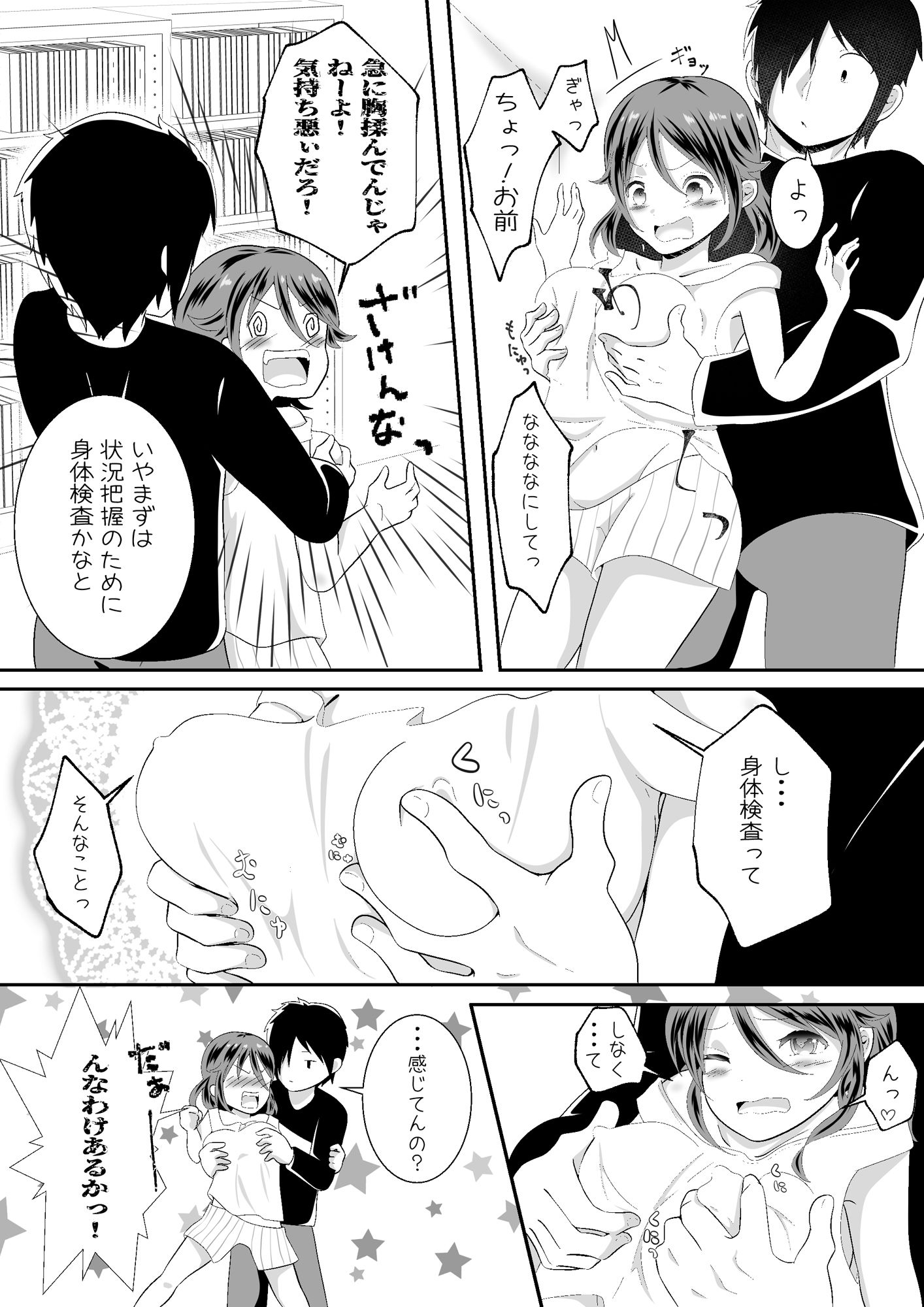 女の身体になってしまったので幼馴染に助けを求めたら襲われた！