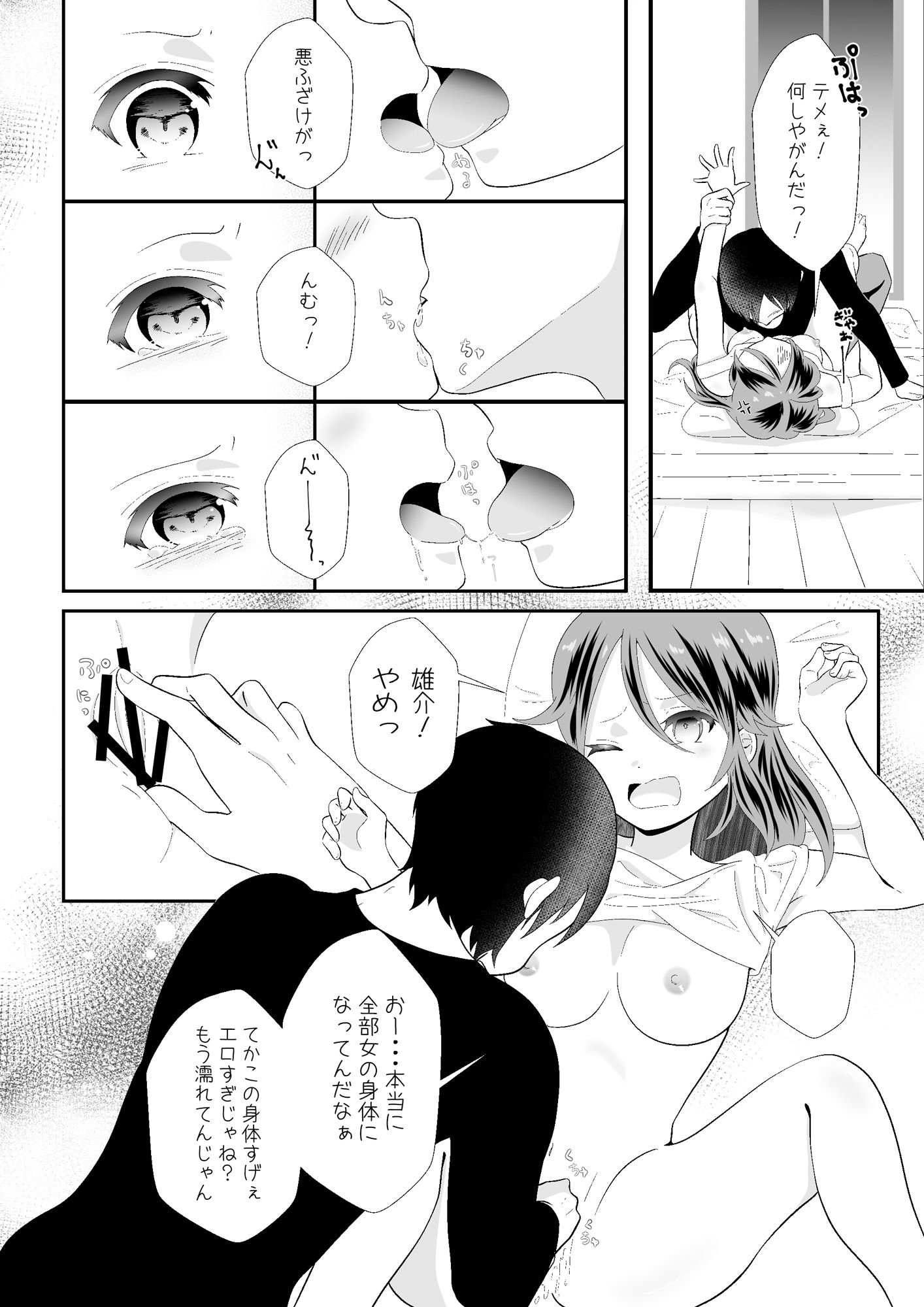 女の身体になってしまったので幼馴染に助けを求めたら襲われた！