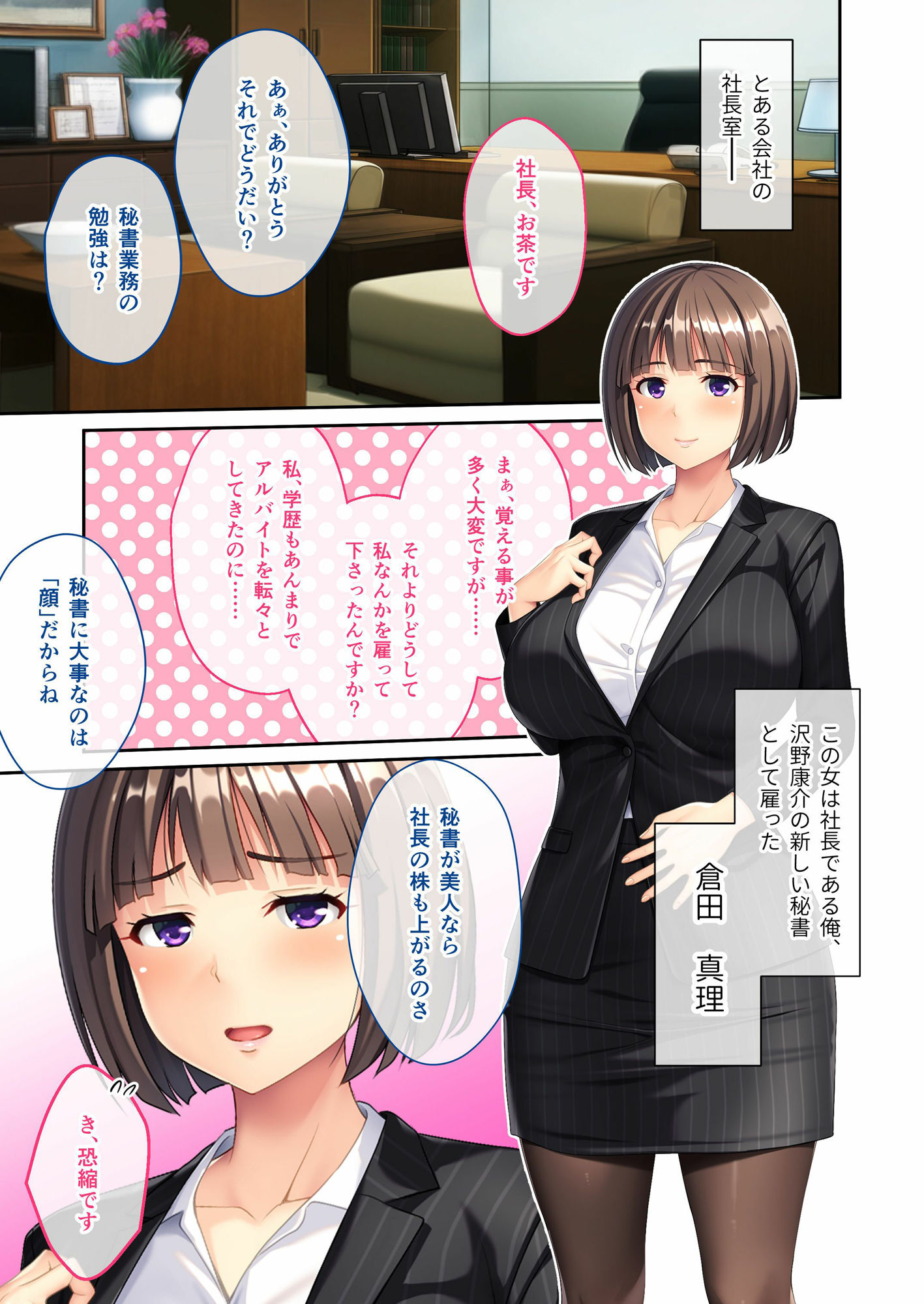 ドスケベ新人秘書の淫らなオシゴト 〜処女喪失から始まる肉欲接待〜 モザイク版