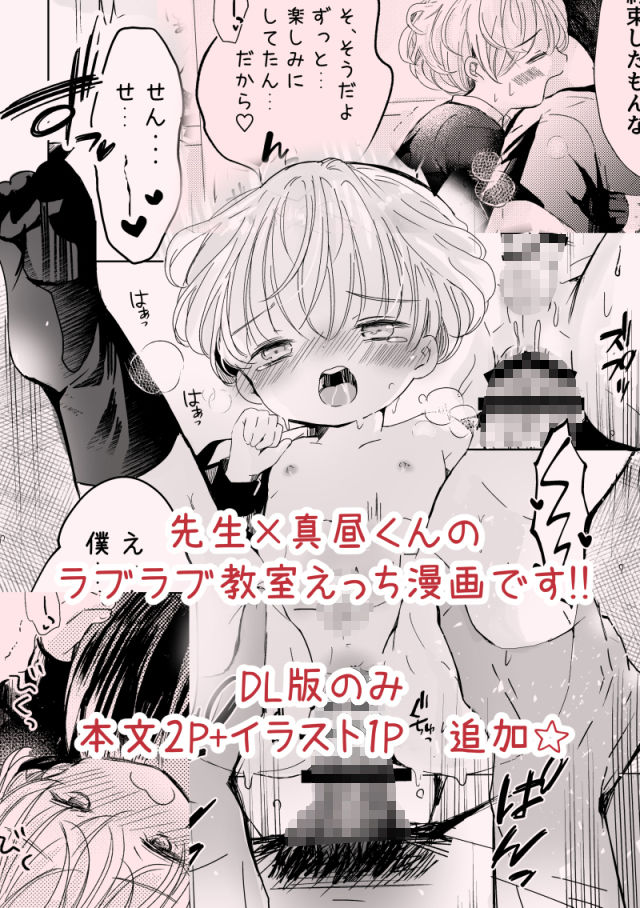 君にときめいて