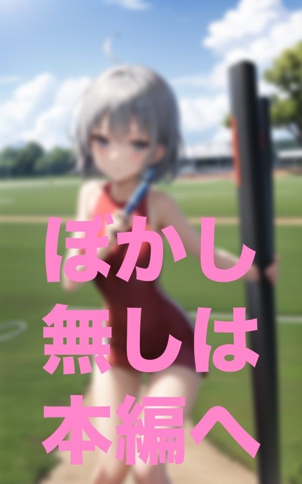 露出陸上部