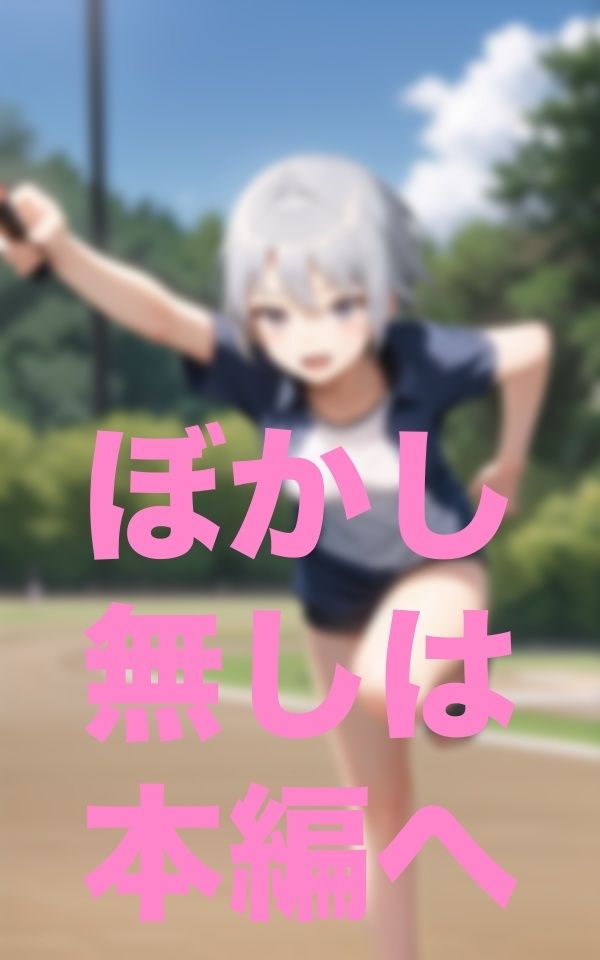 新人はまず裸ンニングからな!