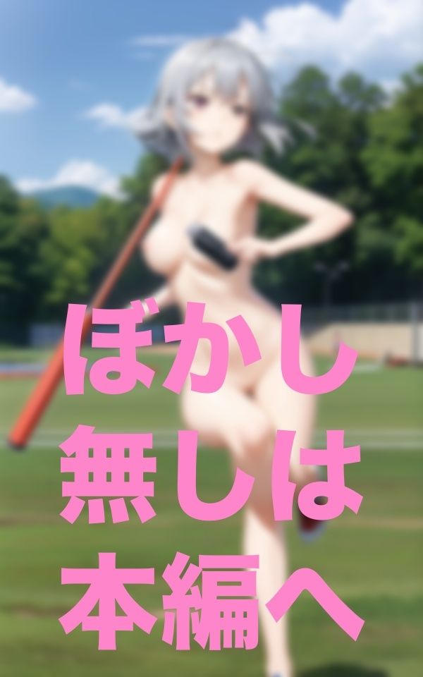 新人はまず裸ンニングからな!