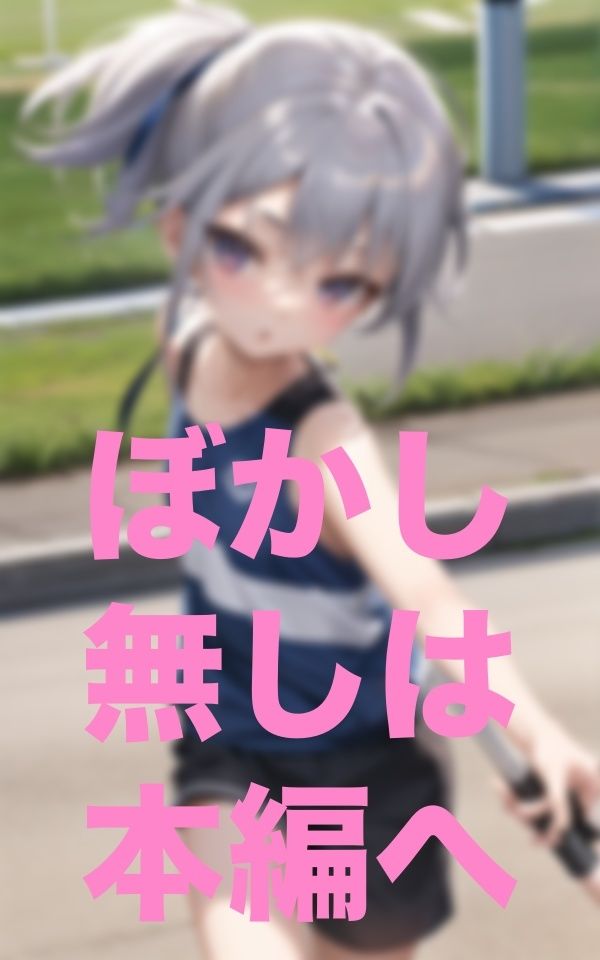新人はまず裸ンニングからな!