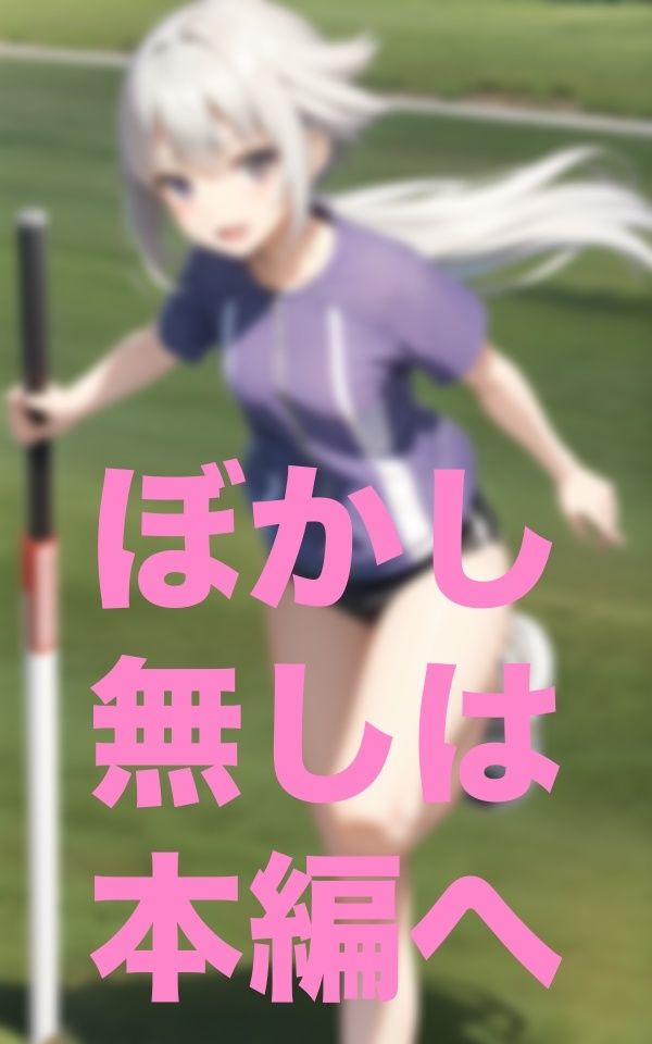 新人はまず裸ンニングからな!