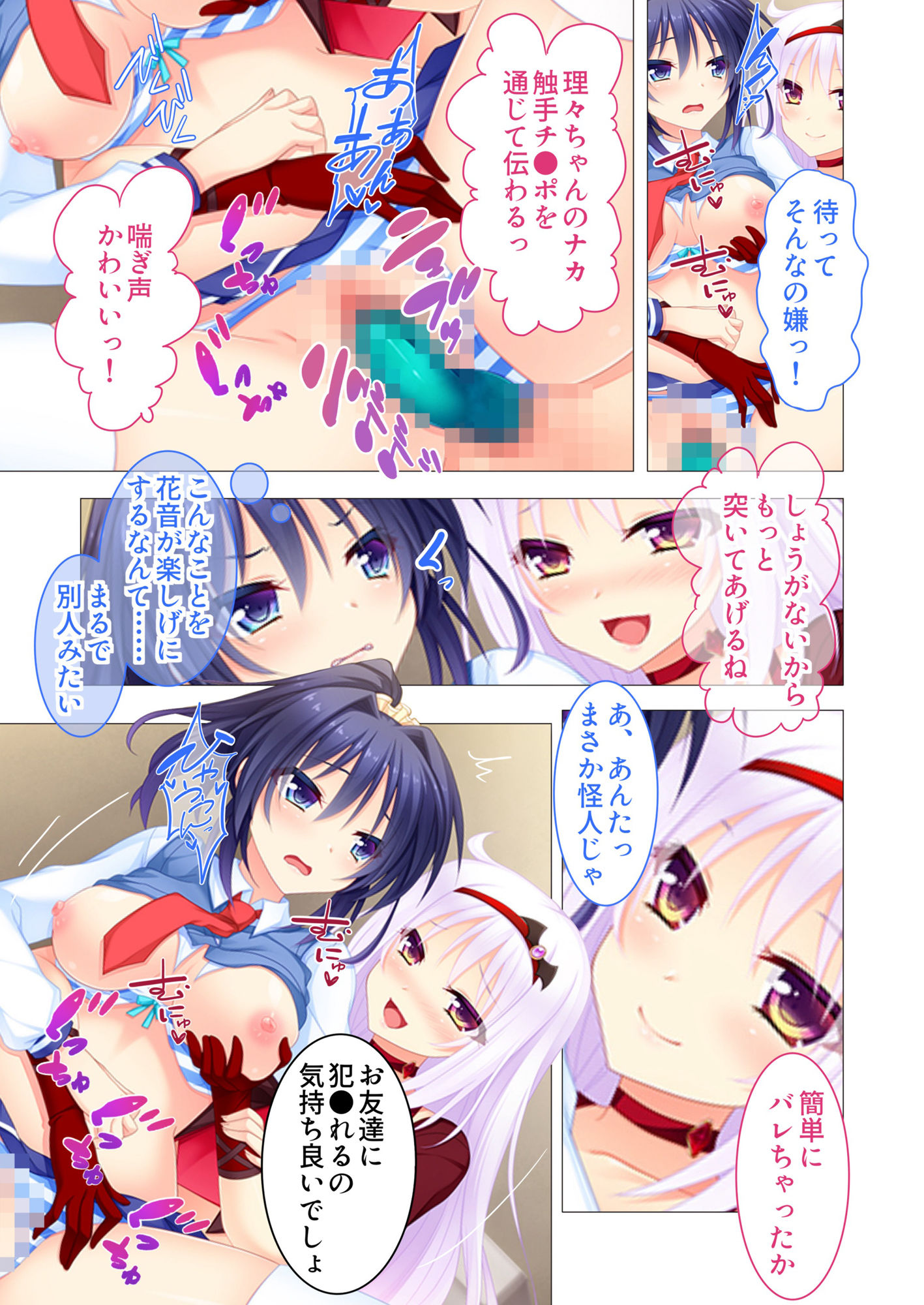 教え子は魔法少女 〜触手でド突いてマゾ堕ち調教!〜 モザイクコミック総集編