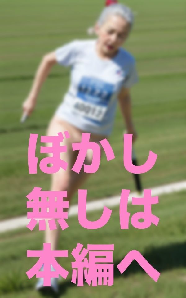 老害痴女