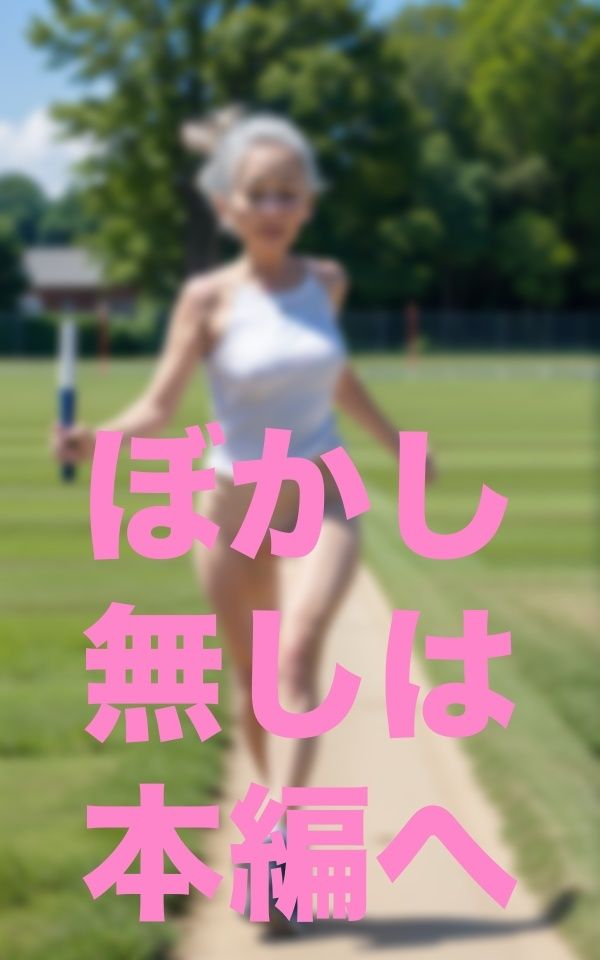僕！婆リレー部監督就任