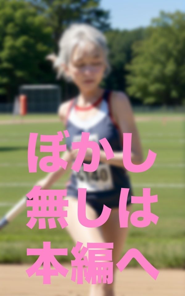 僕！婆リレー部監督就任