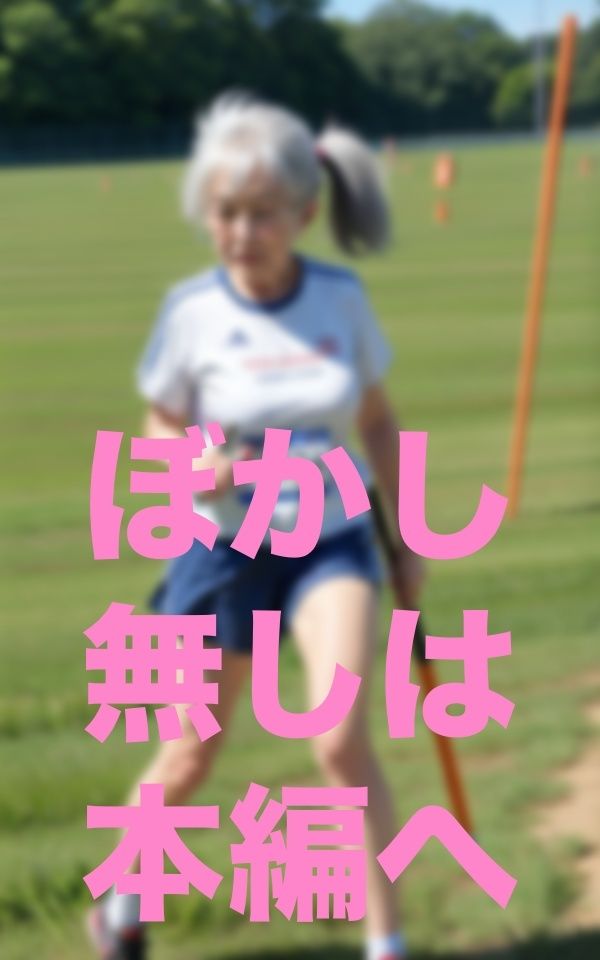 出会いをあきらめない強欲婆様