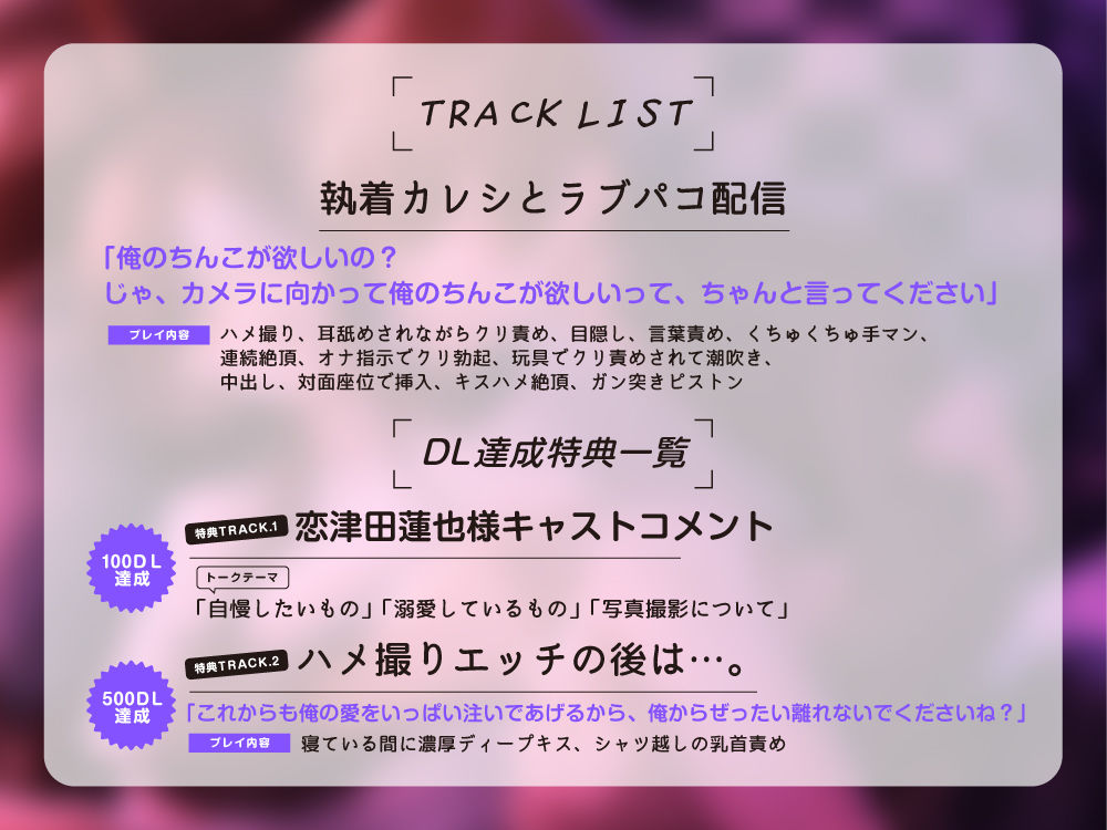 執着カレシとラブパコ配信〜ぐずぐずに調教されて、快楽漬けの生活を楽しんでます〜