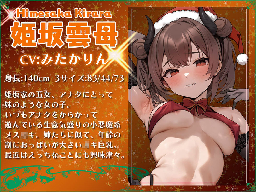 5つの聖夜の物語 The Five X’mas Stories 性なる夜はあまらぶせっくす♪【KU100ハイレゾ】