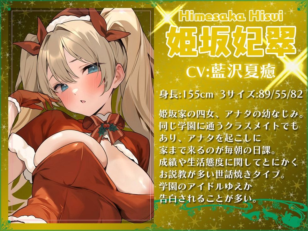 5つの聖夜の物語 The Five X’mas Stories 性なる夜はあまらぶせっくす♪【KU100ハイレゾ】