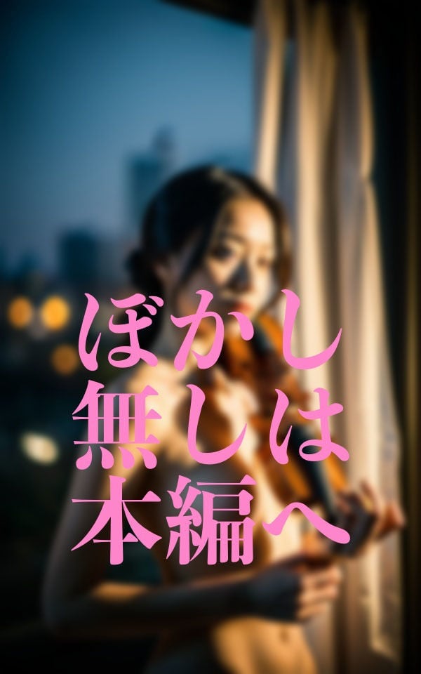 貧乳芸術演奏者