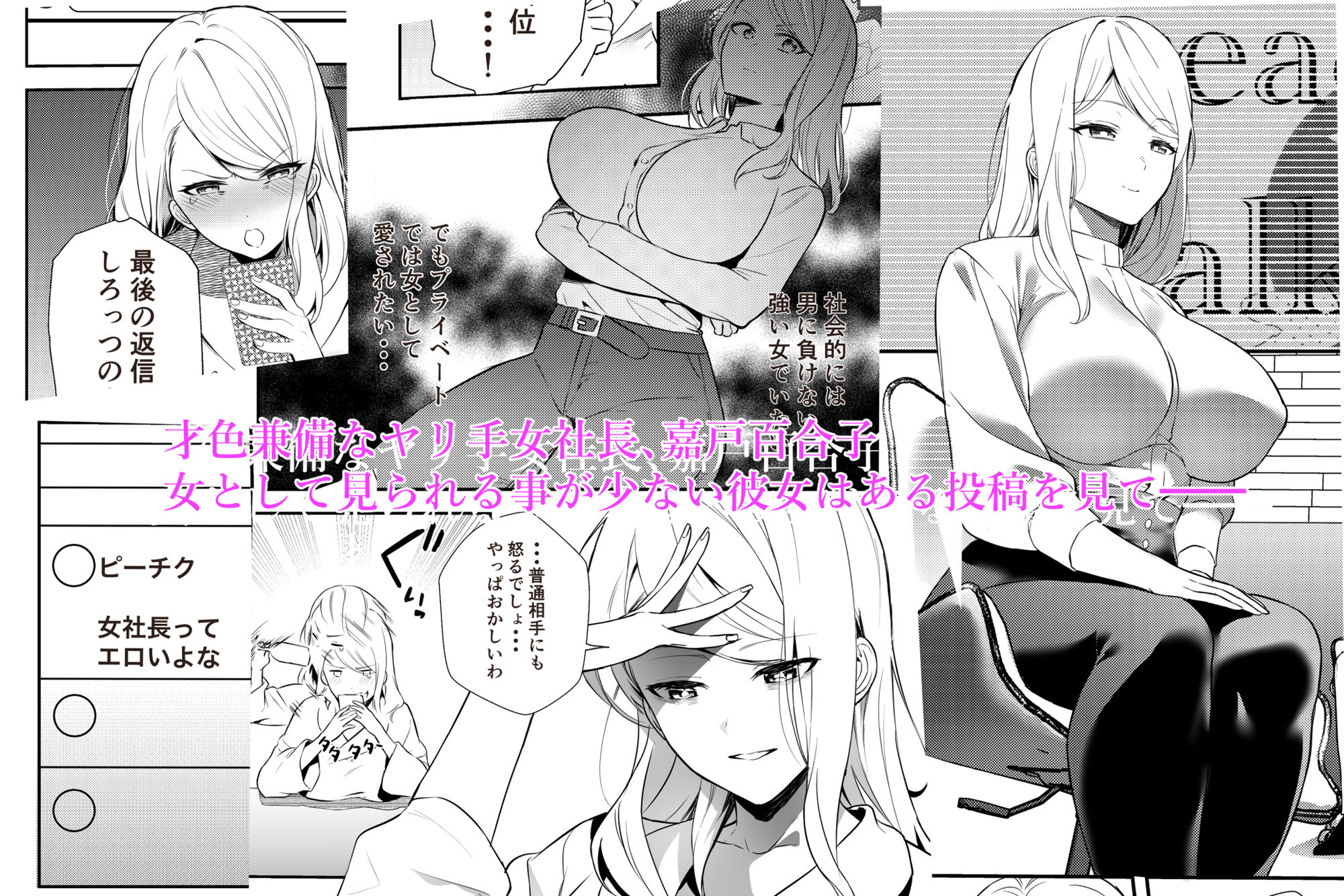 女社長の愛され願望