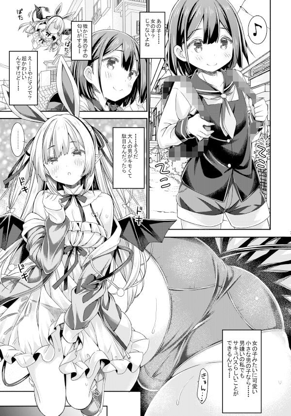 うさきゅばすちゃんのはじめてえっち。