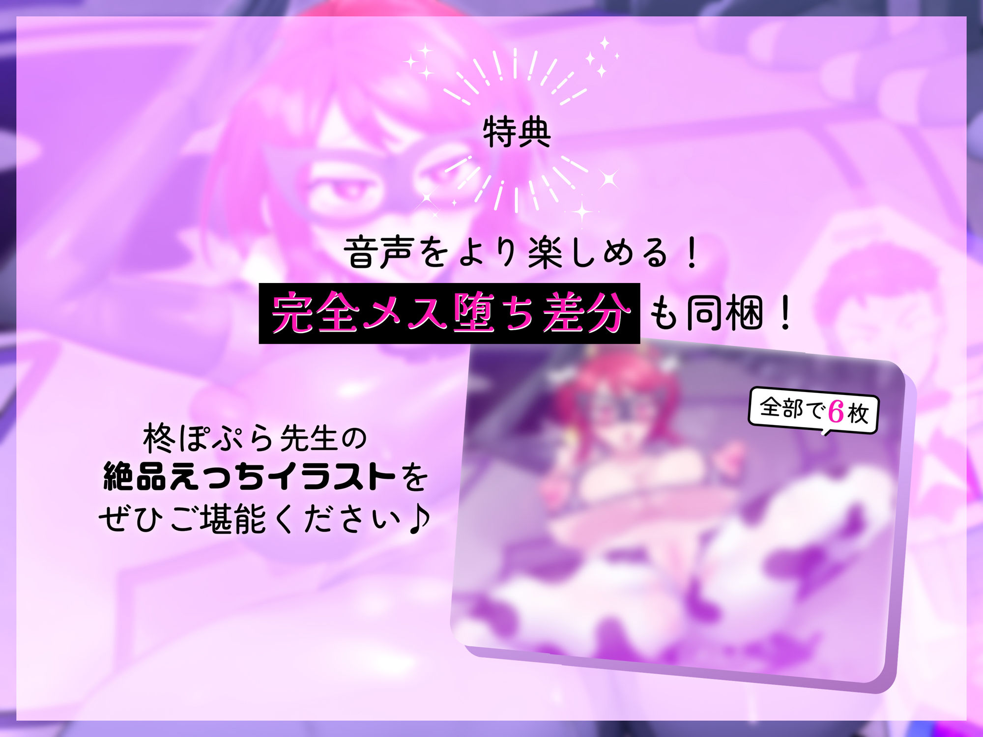 【変態マゾTS】無様敗北！アステライザー！〜ヒーローがザコメス戦闘員になるまで〜